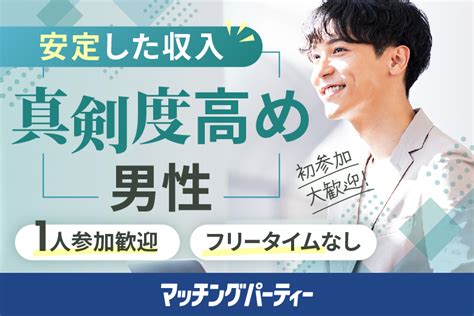 成田出会い|千葉県成田市の街コン情報